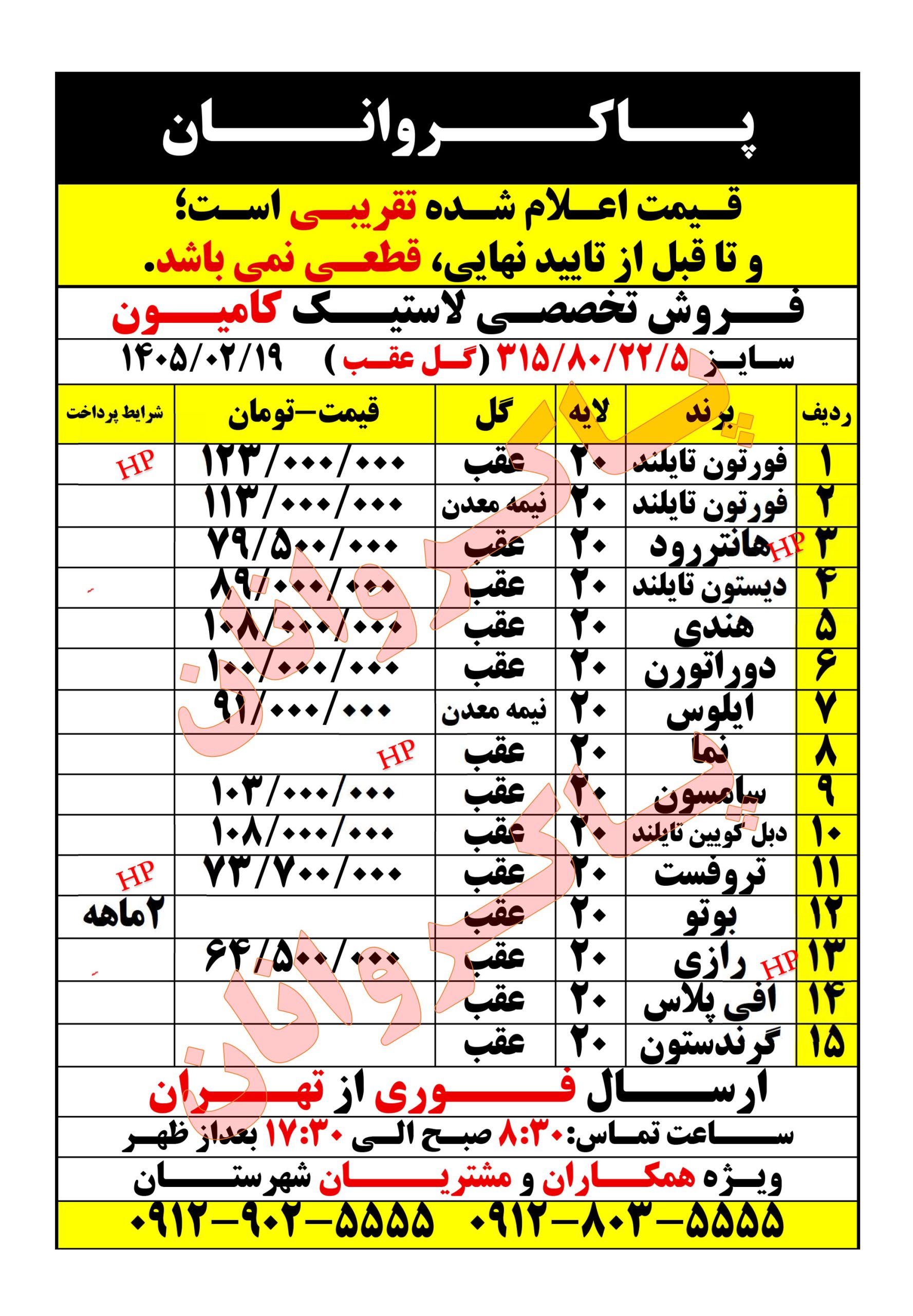 لاستیک کامیون 315 گل عقب